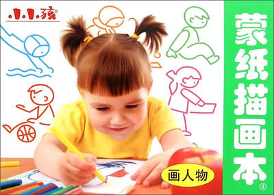 

蒙纸描画本（4 画人物）