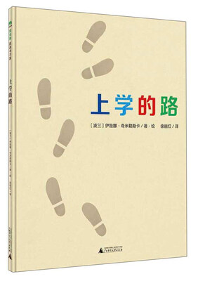

上学的路
