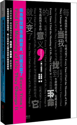 

每当我找到生命的意义，它就又变了