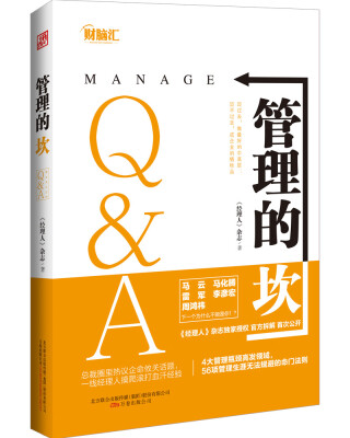 

管理的坎