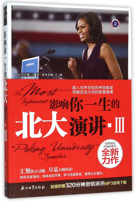 

影响你一生的北大演讲