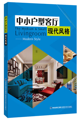 

中小户型客厅 现代风格