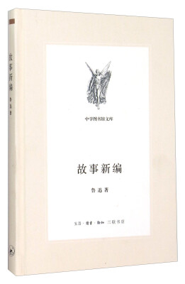 

故事新编