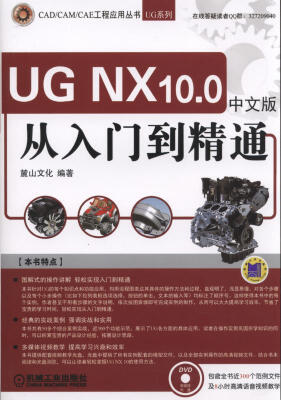 

UG NX 10.0中文版从入门到精通