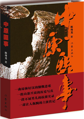 

中原匪事