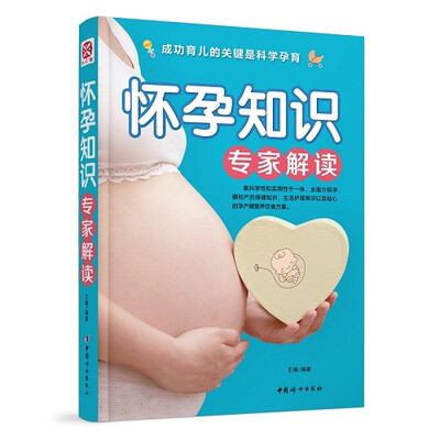 

怀孕知识专家解读