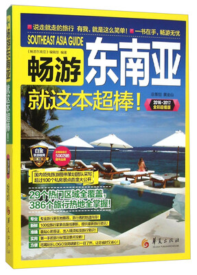 

畅游东南亚