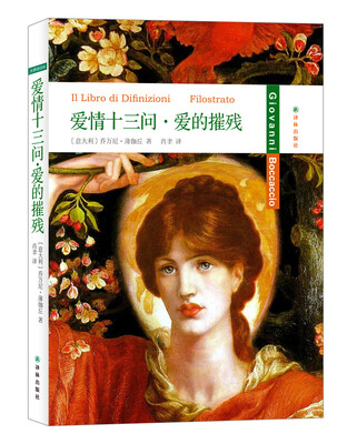 

爱情十三问·爱的摧残