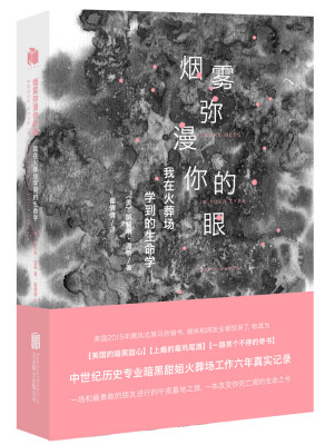 

烟雾弥漫你的眼