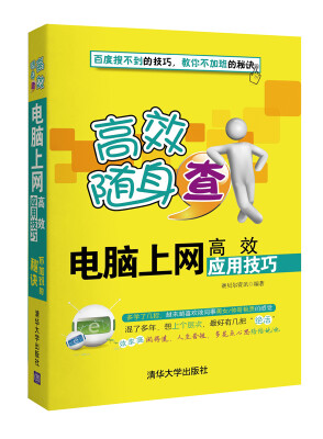 

高效随身查电脑上网高效应用技巧