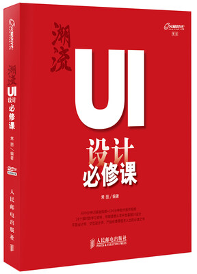 

潮流：UI设计必修课