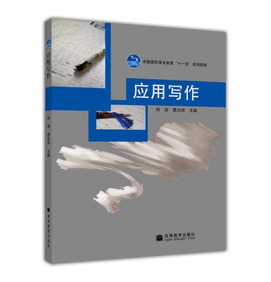 

应用写作