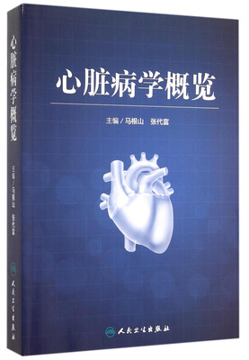 

心脏病学概览