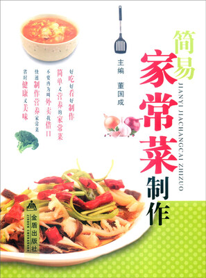 

简易家常菜制作