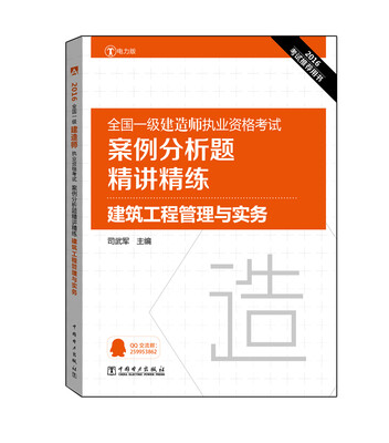 

2016全国一级建造师执业资格考试案例分析题精讲精练 建筑工程管理与实务