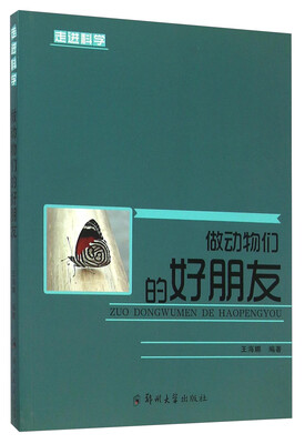 

做动物们的好朋友