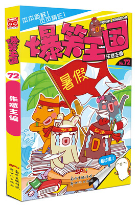 

爆笑王国72