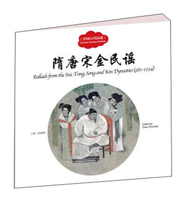 

隋唐宋金民谣