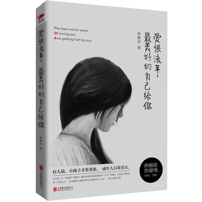 

爱恨流年，最美好的自己给你