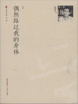 

偶然路过我的身体