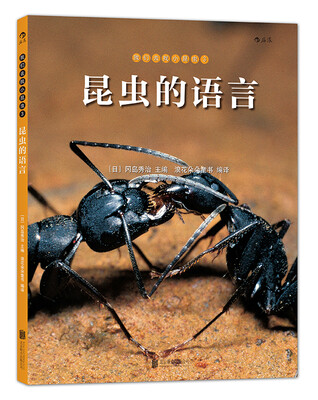 

我们去找小昆虫3：昆虫的语言