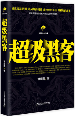 

超级黑客