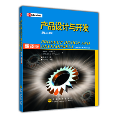 

产品设计与开发第3版翻译版