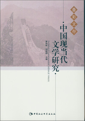 

中国现当代文学研究