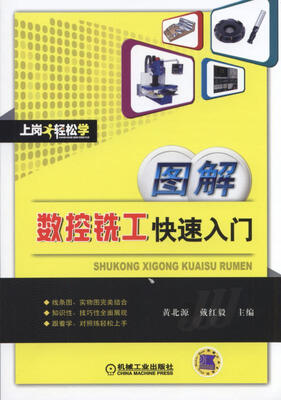 

图解数控铣工快速入门