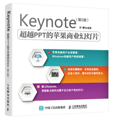 

Keynote 超越PPT的苹果商业幻灯片第2版