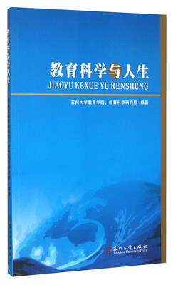 

教育科学与人生
