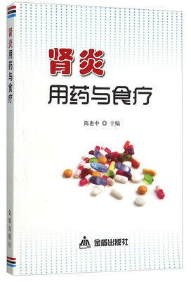 

肾炎用药与食疗