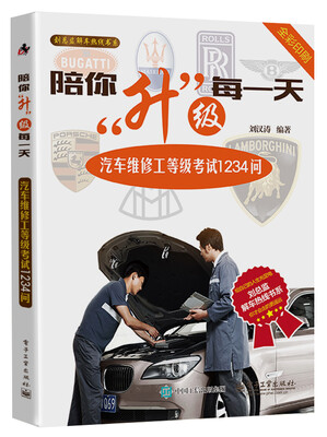 

陪你升级每一天：汽车维修工等级考试1234问