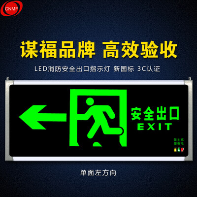 

Mufu 8078-1 safety exit fire indicator LED new national standard fire emergency light safety exit evacuation sign emergency channel sign light single-sided left direction factory hair