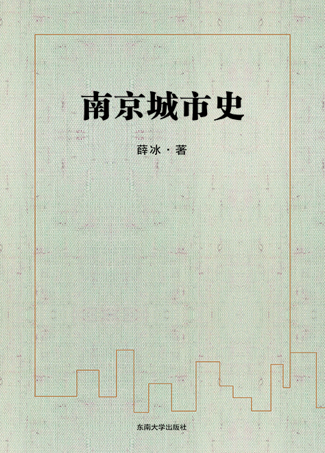 

南京城市史