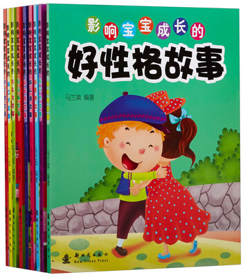 

影响宝宝成长的故事全书