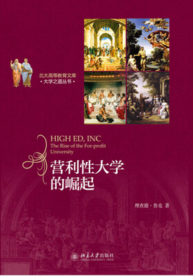 

高等教育公司：营利性大学的崛起
