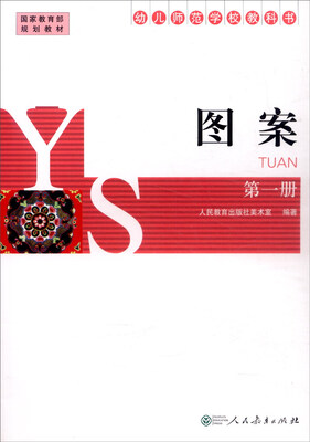 

幼儿师范学校教科书：图案（第1册）
