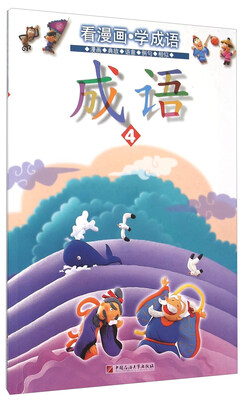 

成语4