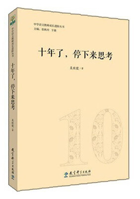 

十年了，停下来思考