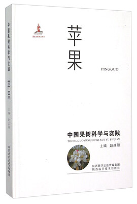 

中国果树科学与实践 苹果