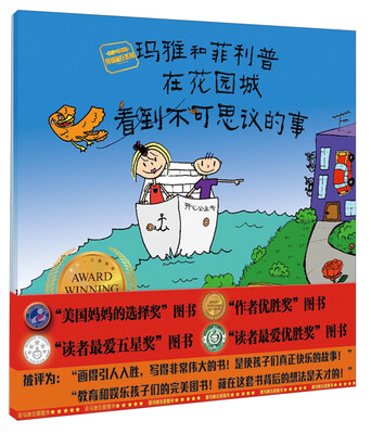 

玛雅和菲利普在花园城看到不可思议的事