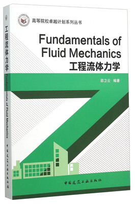 

工程流体力学