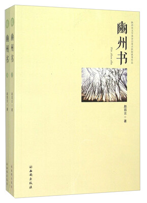 

幽州书(上下