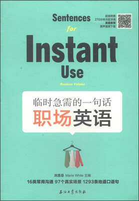 

临时急需的一句话：职场英语