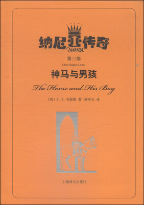 

纳尼亚传奇（第三部）：神马与男孩