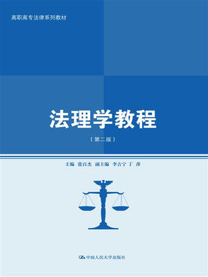 

法理学教程第二版