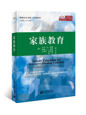 

家族教育