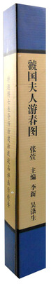 

高等院校国画经典临摹必备仿真原大范本 《虢国夫人游春图》
