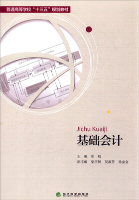 

基础会计